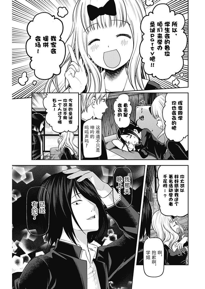 辉夜大小姐想让我告白 -天才们的恋爱头脑战-140 第140话☆伊井野弥子想诉说