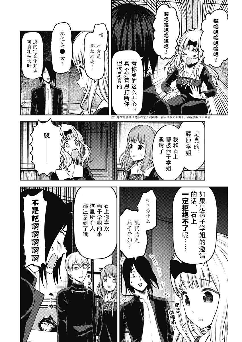 辉夜大小姐想让我告白 -天才们的恋爱头脑战-140 第140话☆伊井野弥子想诉说