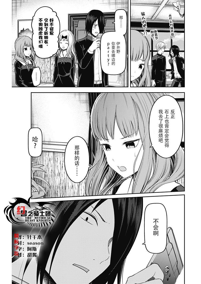 辉夜大小姐想让我告白 -天才们的恋爱头脑战-140 第140话☆伊井野弥子想诉说