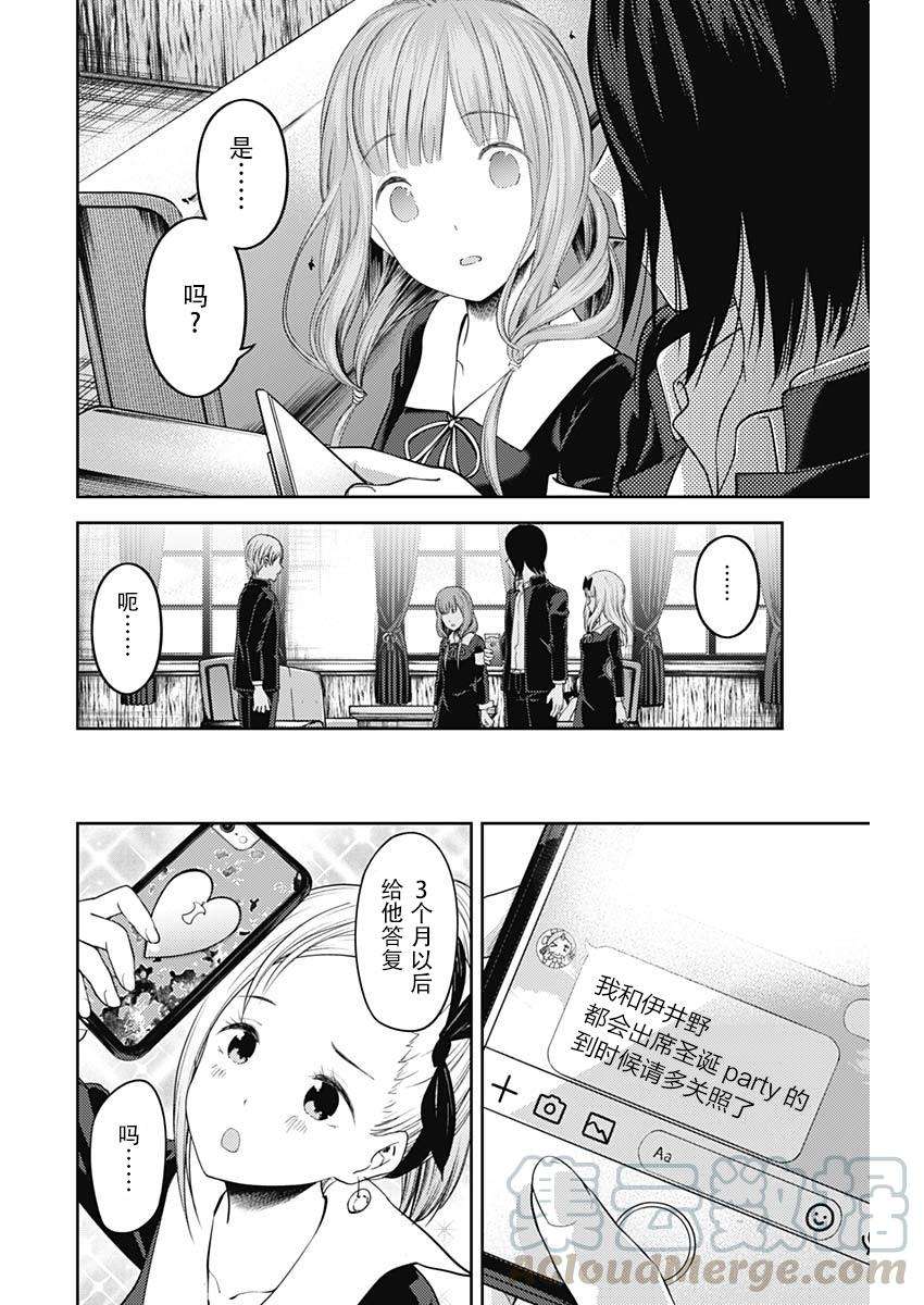 辉夜大小姐想让我告白 -天才们的恋爱头脑战-140 第140话☆伊井野弥子想诉说
