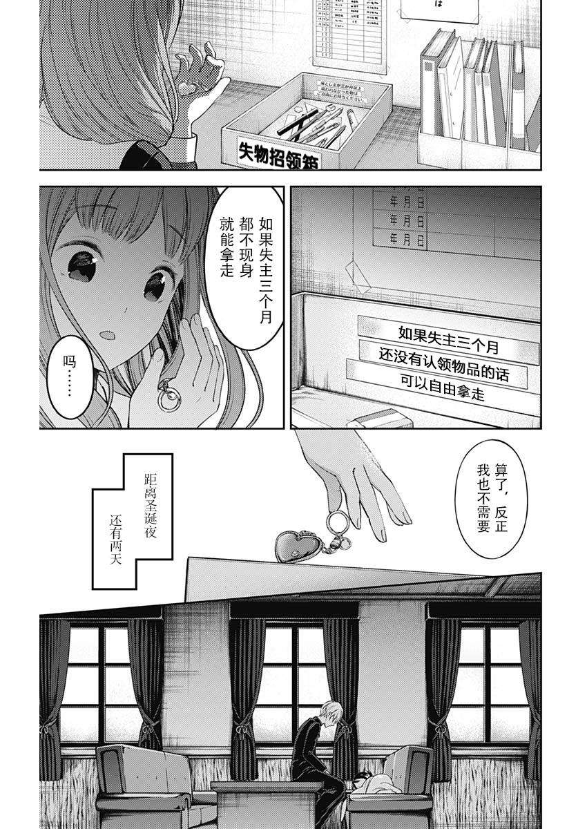 辉夜大小姐想让我告白 -天才们的恋爱头脑战-140 第140话☆伊井野弥子想诉说