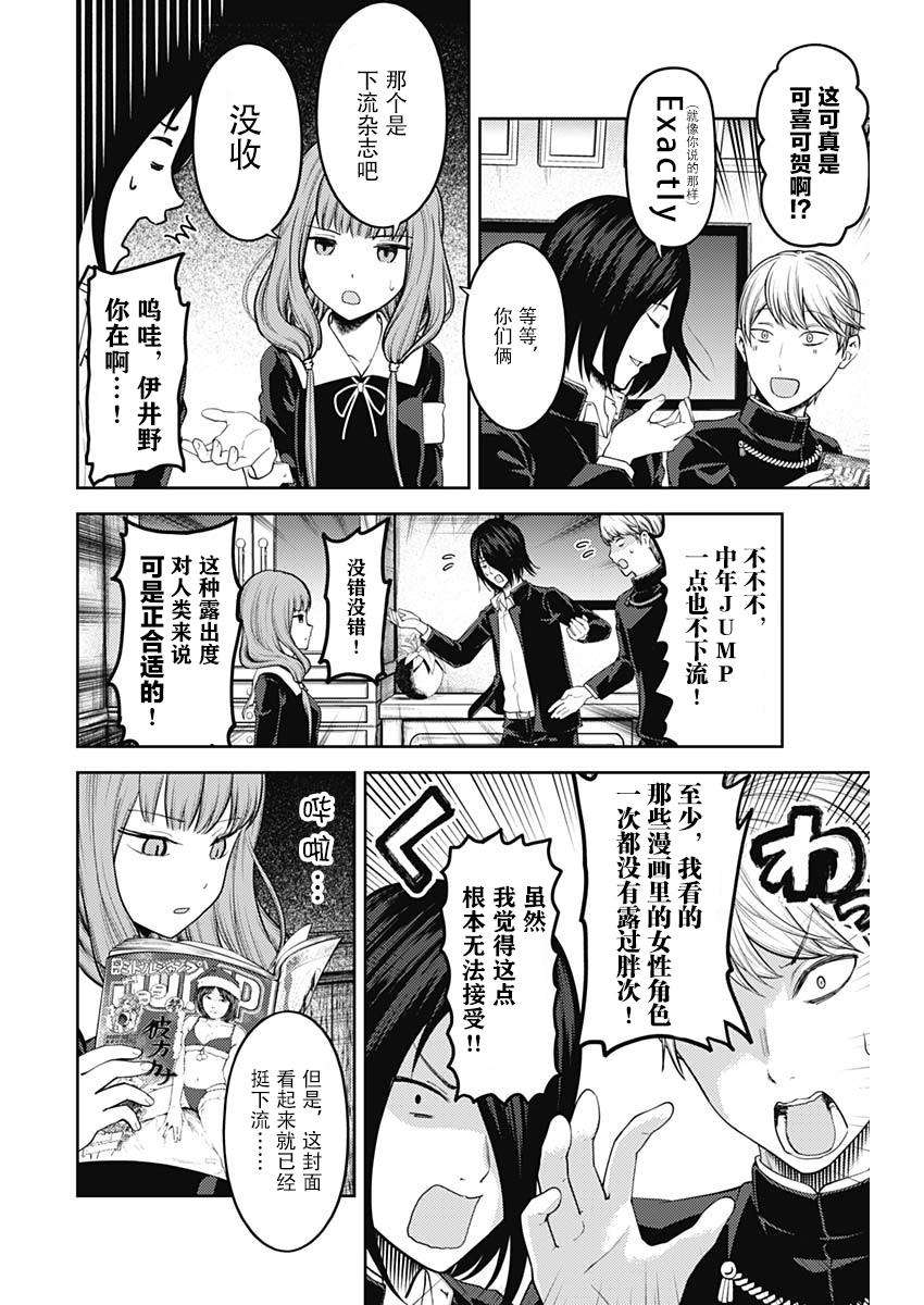 辉夜大小姐想让我告白 -天才们的恋爱头脑战-140 第140话☆伊井野弥子想诉说