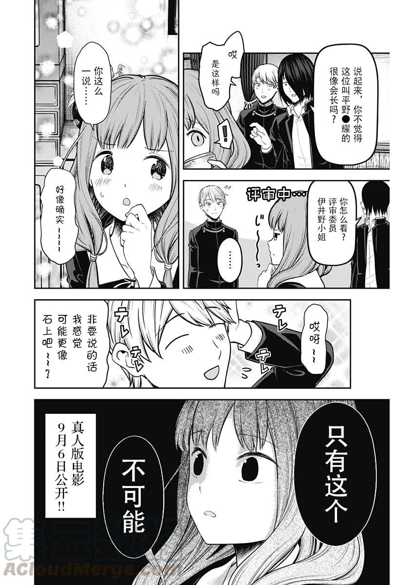 辉夜大小姐想让我告白 -天才们的恋爱头脑战-140 第140话☆伊井野弥子想诉说