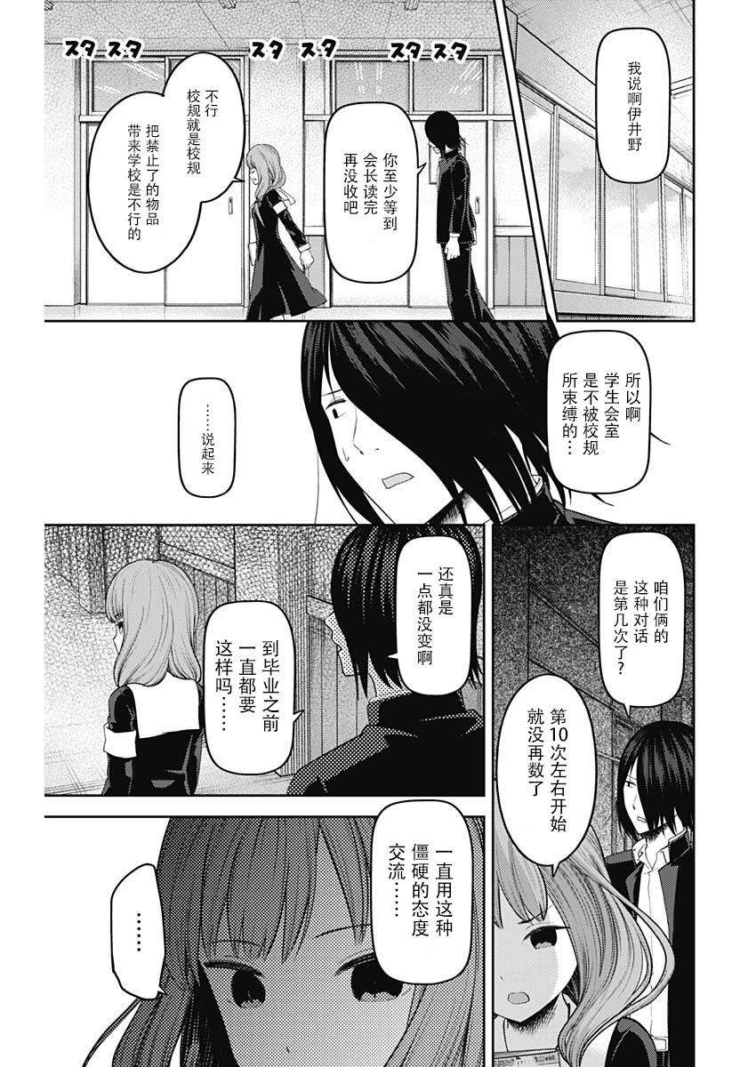 辉夜大小姐想让我告白 -天才们的恋爱头脑战-140 第140话☆伊井野弥子想诉说