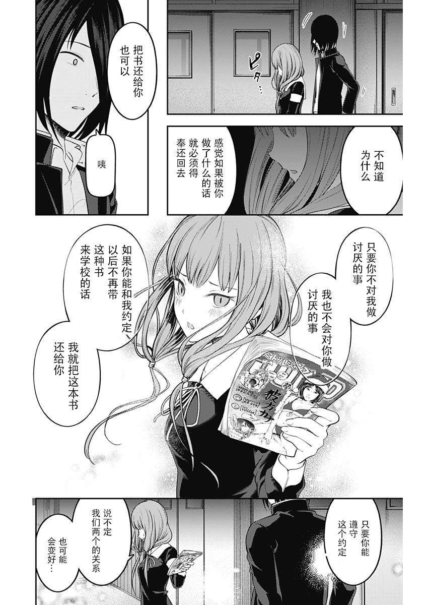 辉夜大小姐想让我告白 -天才们的恋爱头脑战-140 第140话☆伊井野弥子想诉说