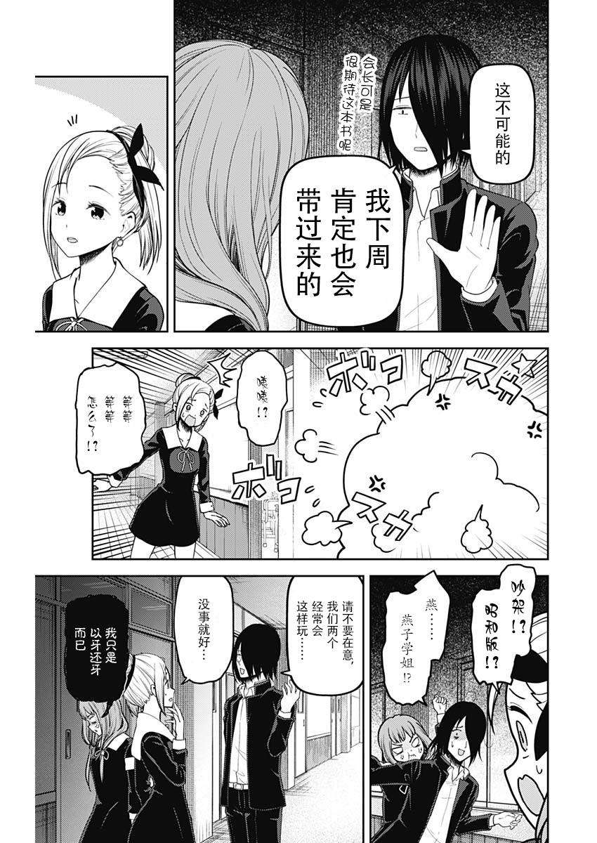 辉夜大小姐想让我告白 -天才们的恋爱头脑战-140 第140话☆伊井野弥子想诉说