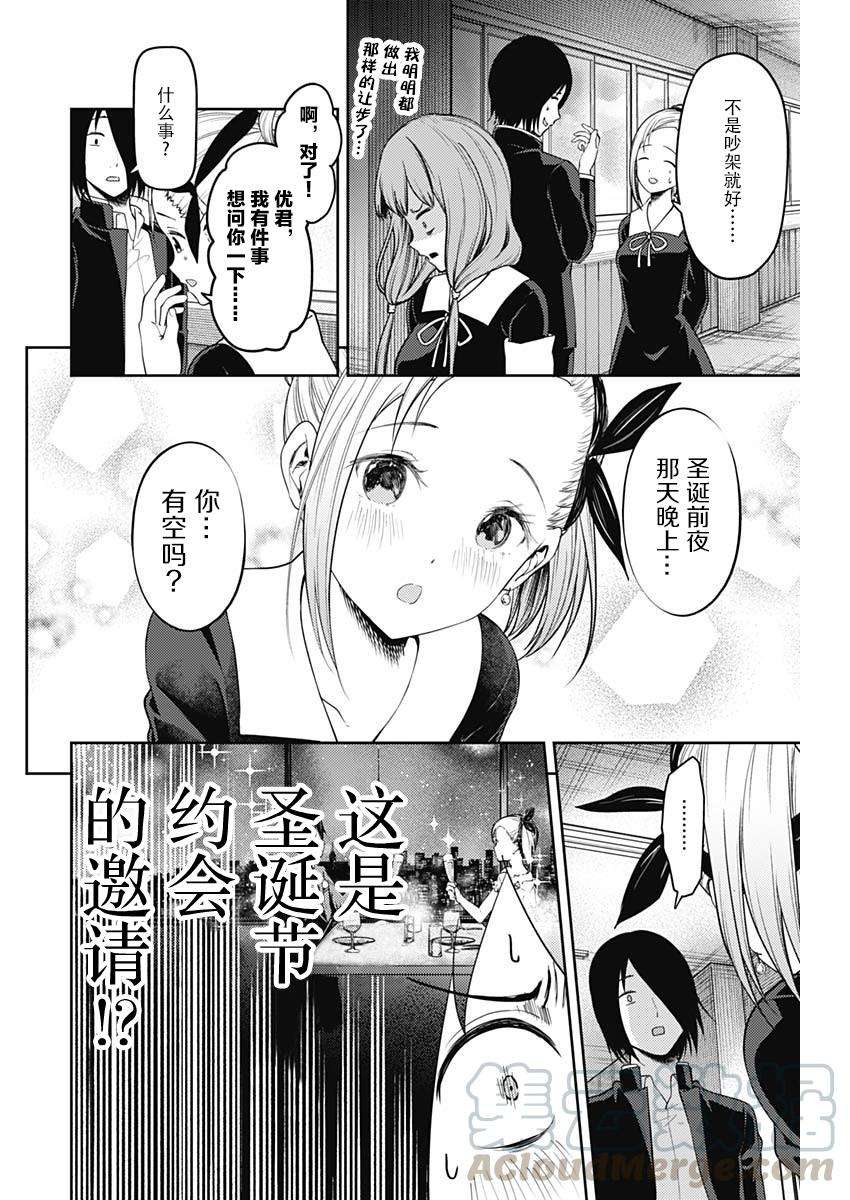 辉夜大小姐想让我告白 -天才们的恋爱头脑战-140 第140话☆伊井野弥子想诉说