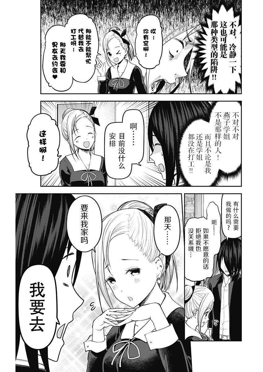 辉夜大小姐想让我告白 -天才们的恋爱头脑战-140 第140话☆伊井野弥子想诉说