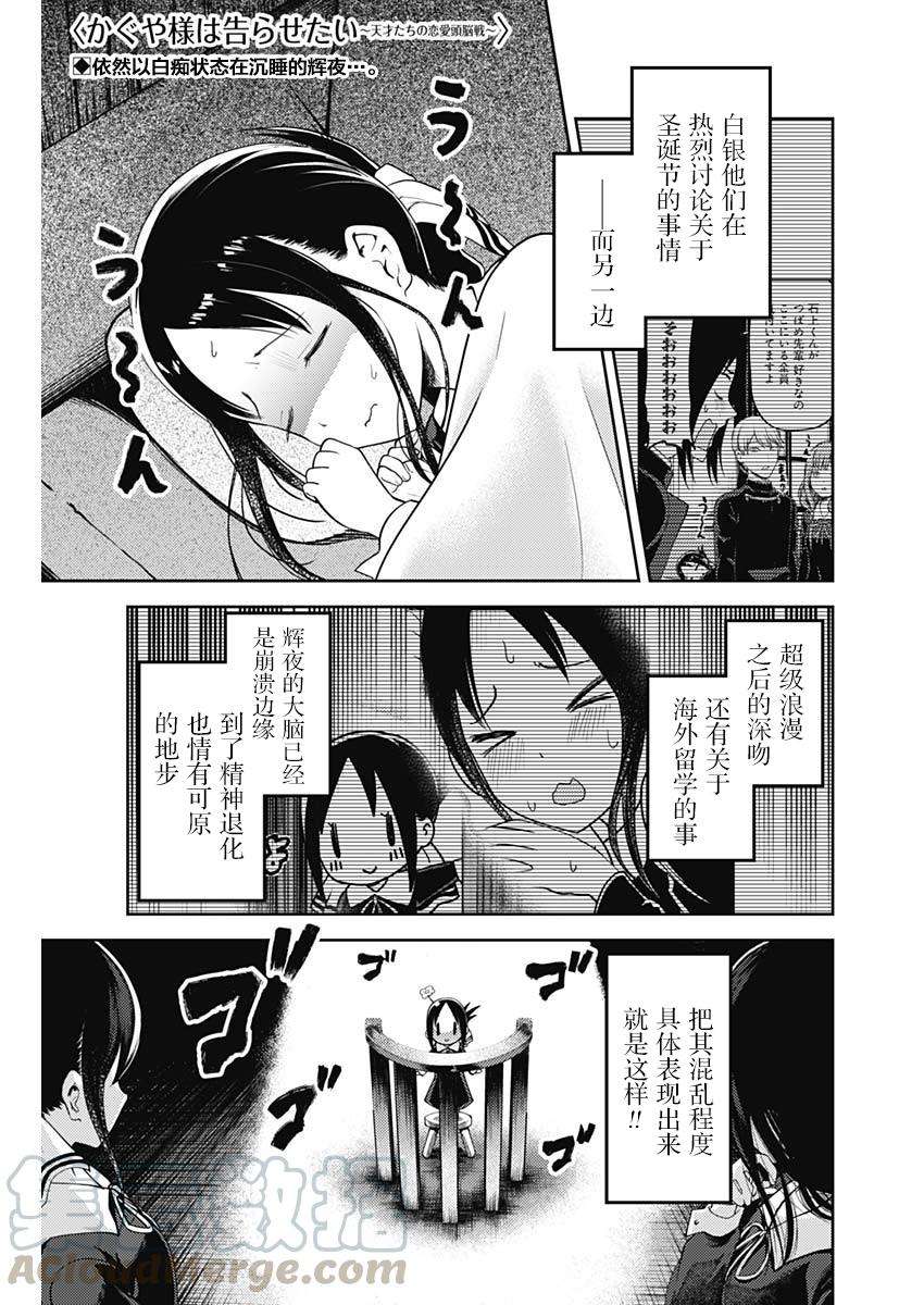 辉夜大小姐想让我告白 -天才们的恋爱头脑战-141 第141话☆关于四宫辉夜③