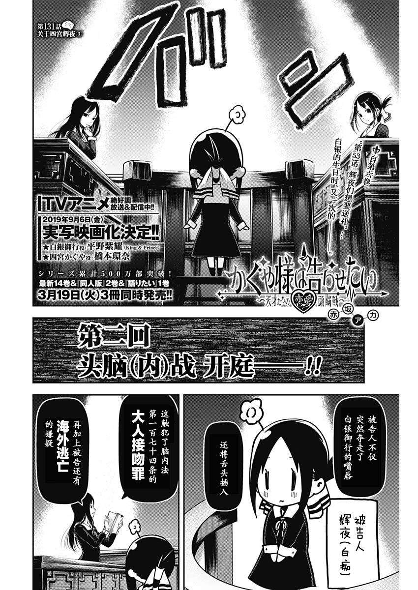 辉夜大小姐想让我告白 -天才们的恋爱头脑战-141 第141话☆关于四宫辉夜③