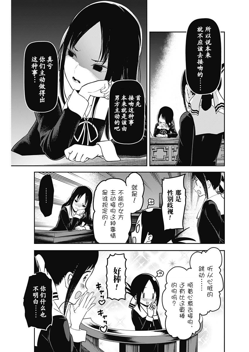 辉夜大小姐想让我告白 -天才们的恋爱头脑战-141 第141话☆关于四宫辉夜③