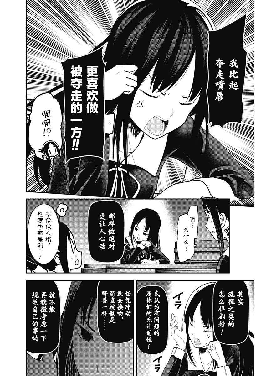 辉夜大小姐想让我告白 -天才们的恋爱头脑战-141 第141话☆关于四宫辉夜③