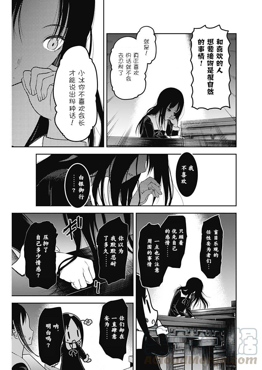 辉夜大小姐想让我告白 -天才们的恋爱头脑战-141 第141话☆关于四宫辉夜③