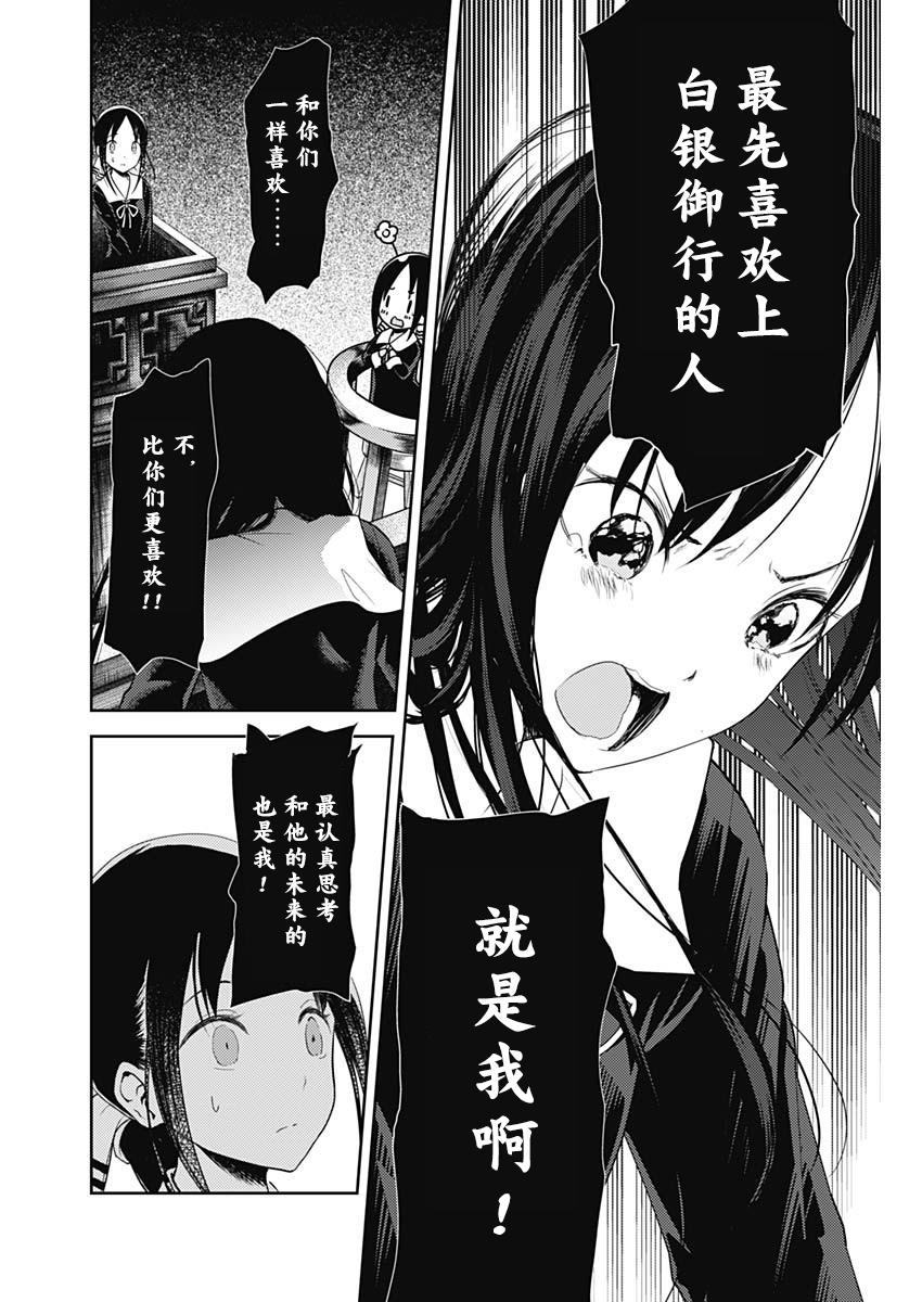 辉夜大小姐想让我告白 -天才们的恋爱头脑战-141 第141话☆关于四宫辉夜③