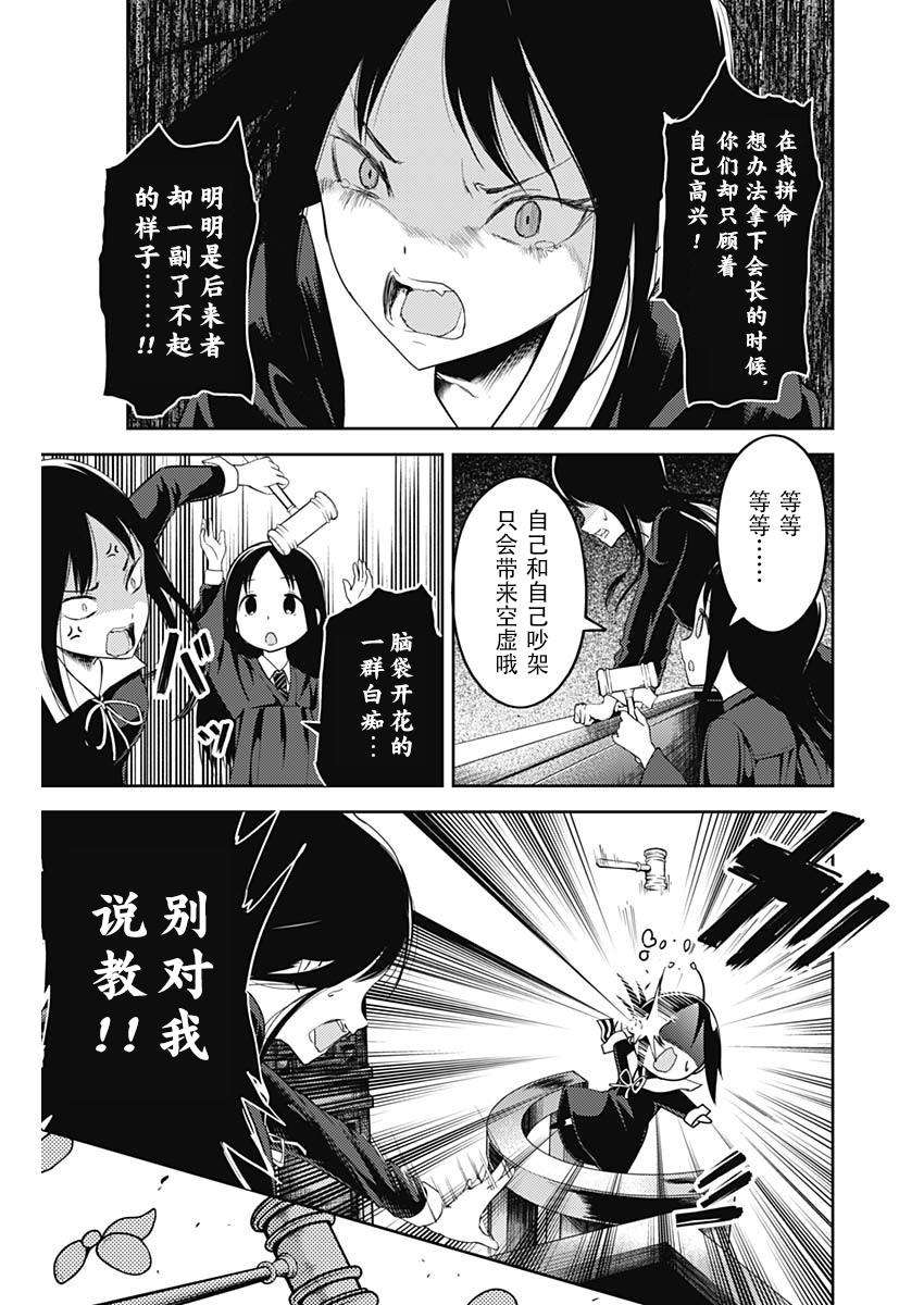 辉夜大小姐想让我告白 -天才们的恋爱头脑战-141 第141话☆关于四宫辉夜③
