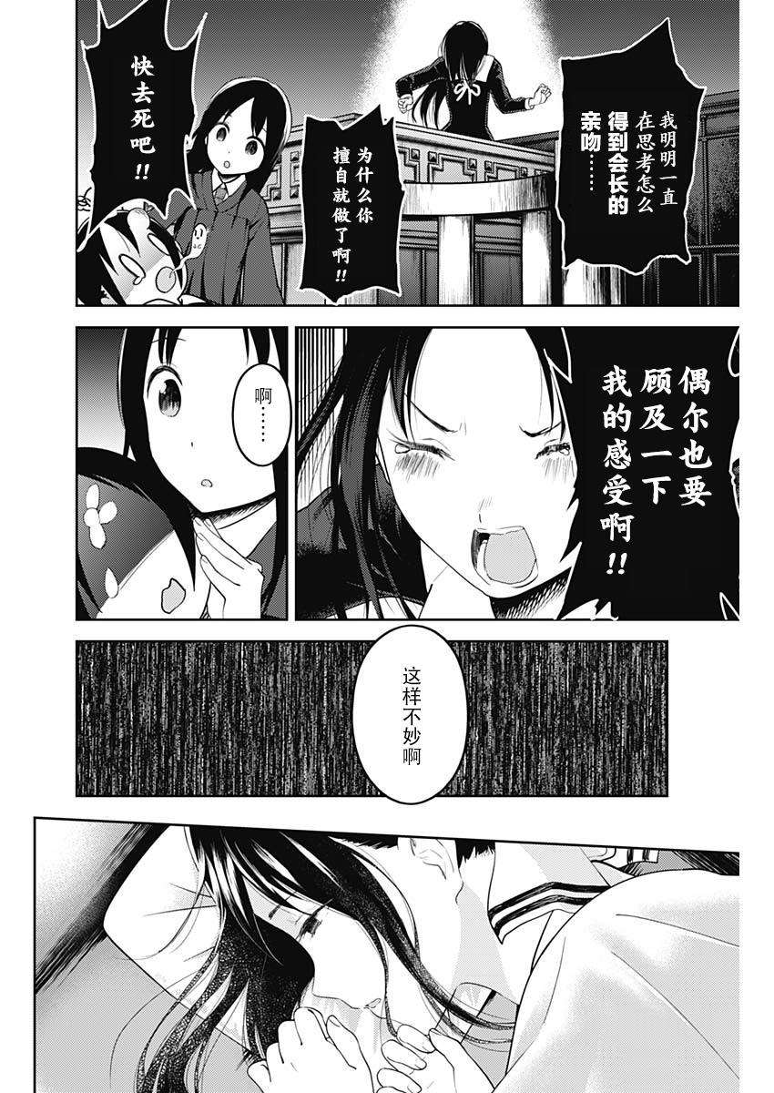 辉夜大小姐想让我告白 -天才们的恋爱头脑战-141 第141话☆关于四宫辉夜③