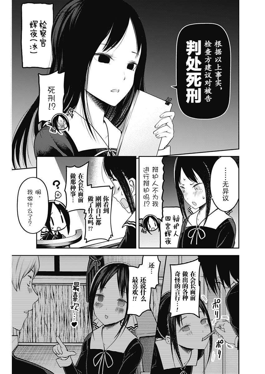 辉夜大小姐想让我告白 -天才们的恋爱头脑战-141 第141话☆关于四宫辉夜③