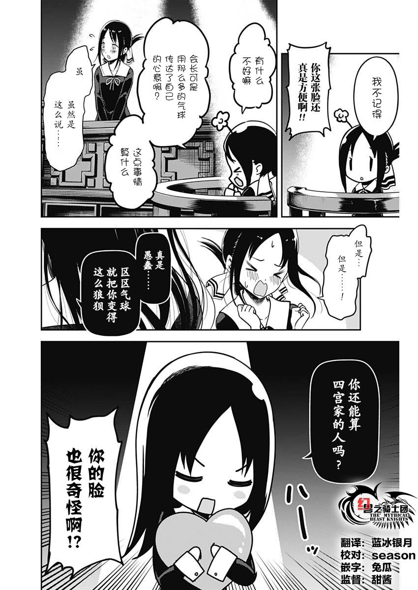 辉夜大小姐想让我告白 -天才们的恋爱头脑战-141 第141话☆关于四宫辉夜③