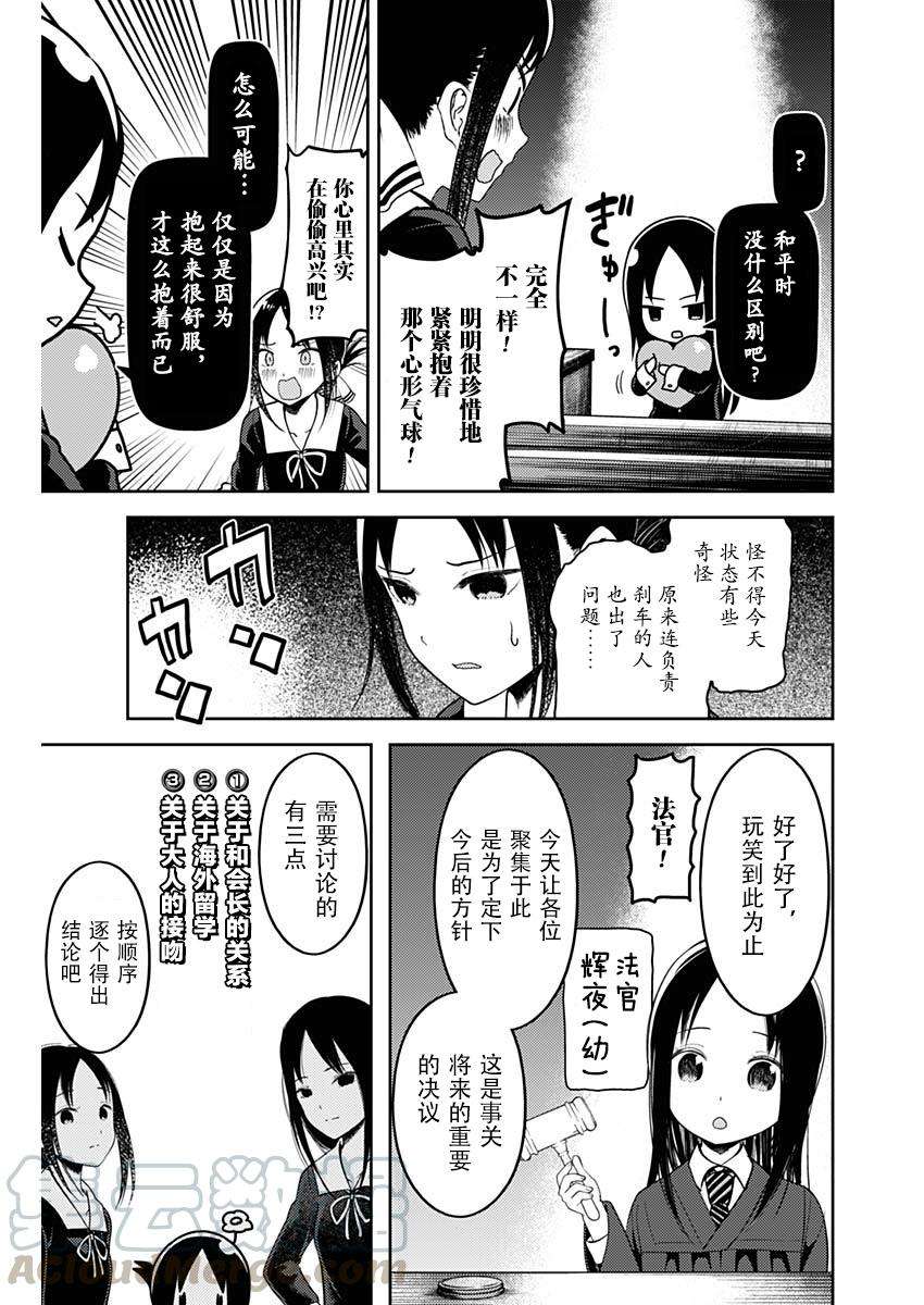 辉夜大小姐想让我告白 -天才们的恋爱头脑战-141 第141话☆关于四宫辉夜③