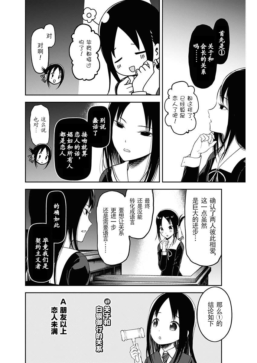 辉夜大小姐想让我告白 -天才们的恋爱头脑战-141 第141话☆关于四宫辉夜③