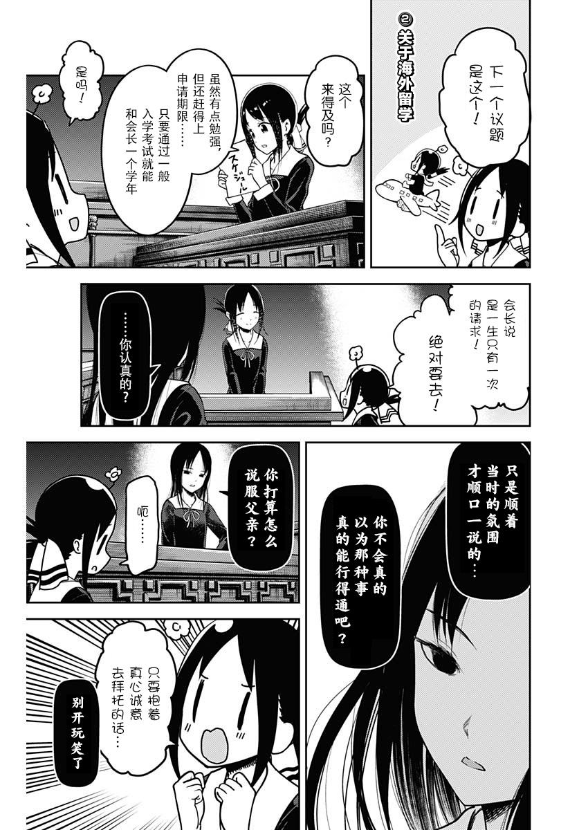 辉夜大小姐想让我告白 -天才们的恋爱头脑战-141 第141话☆关于四宫辉夜③