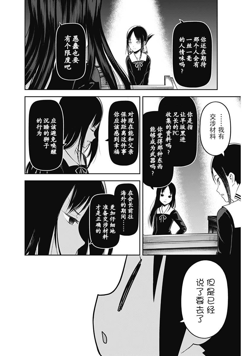 辉夜大小姐想让我告白 -天才们的恋爱头脑战-141 第141话☆关于四宫辉夜③