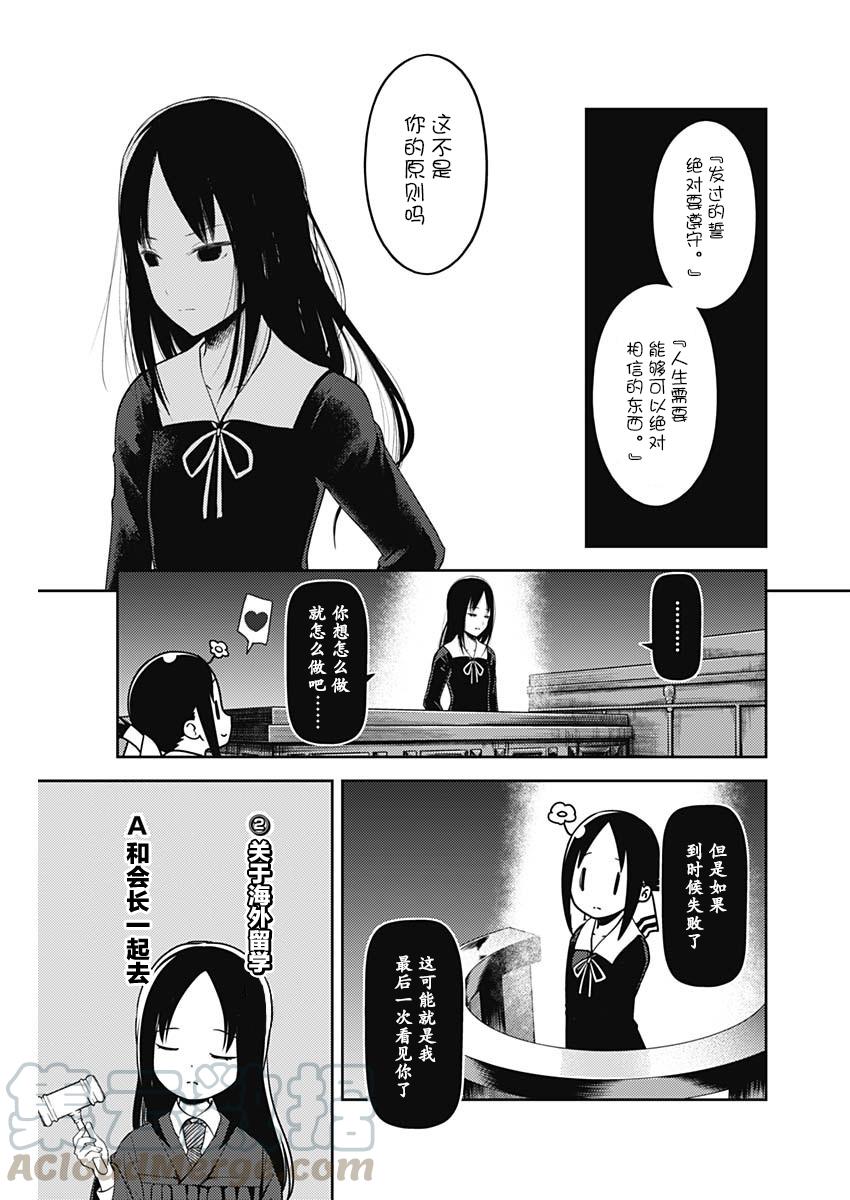 辉夜大小姐想让我告白 -天才们的恋爱头脑战-141 第141话☆关于四宫辉夜③