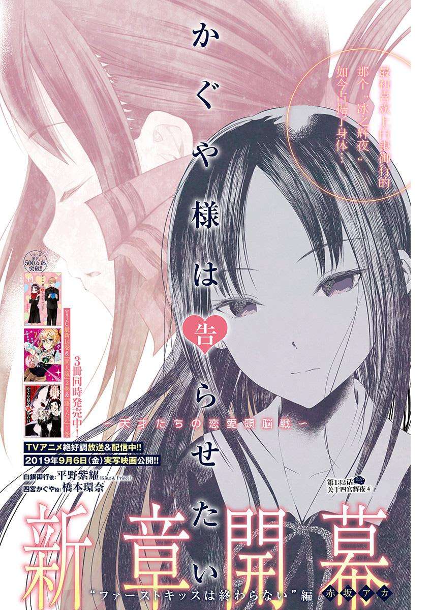 辉夜大小姐想让我告白 -天才们的恋爱头脑战-142 第142话☆关于四宫辉夜④