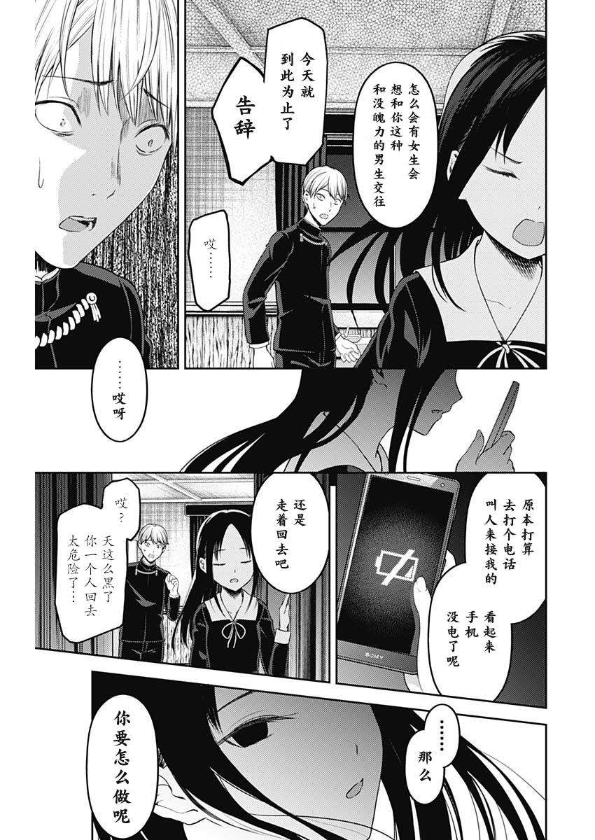 辉夜大小姐想让我告白 -天才们的恋爱头脑战-142 第142话☆关于四宫辉夜④