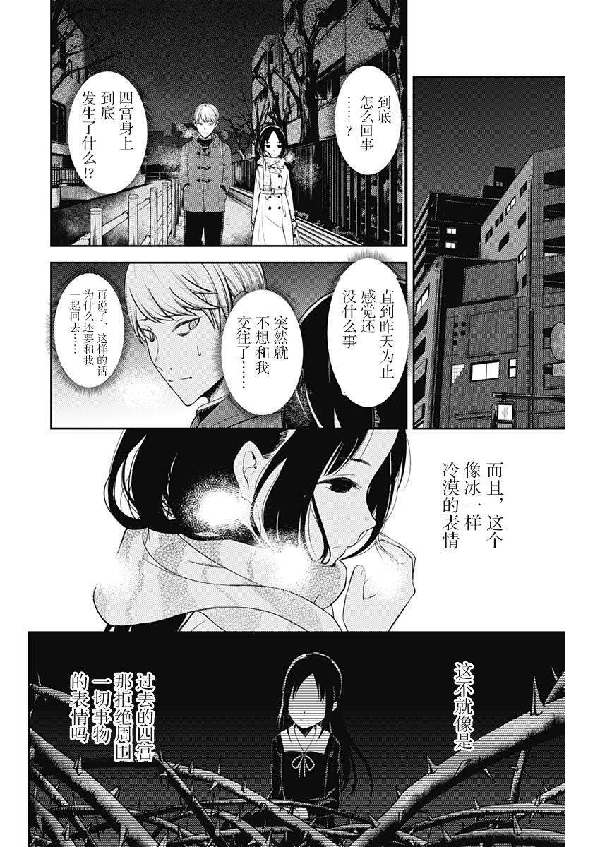辉夜大小姐想让我告白 -天才们的恋爱头脑战-142 第142话☆关于四宫辉夜④