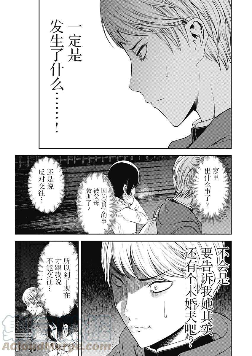 辉夜大小姐想让我告白 -天才们的恋爱头脑战-142 第142话☆关于四宫辉夜④