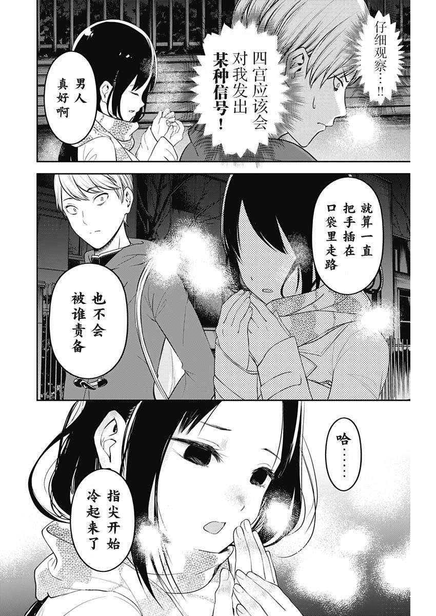 辉夜大小姐想让我告白 -天才们的恋爱头脑战-142 第142话☆关于四宫辉夜④