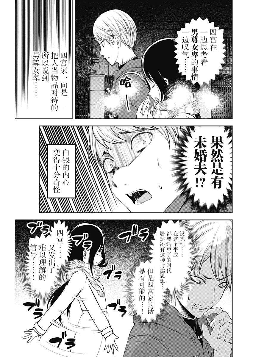 辉夜大小姐想让我告白 -天才们的恋爱头脑战-142 第142话☆关于四宫辉夜④