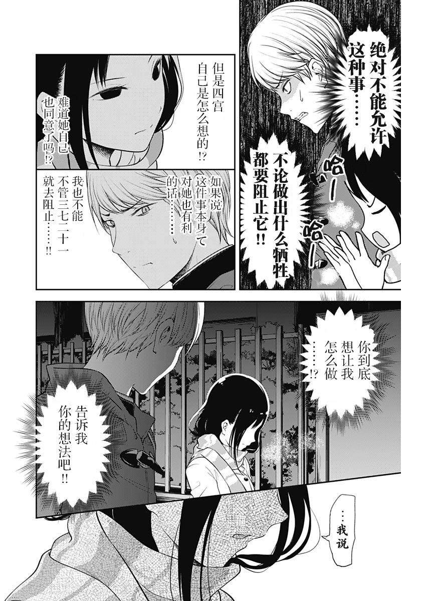 辉夜大小姐想让我告白 -天才们的恋爱头脑战-142 第142话☆关于四宫辉夜④