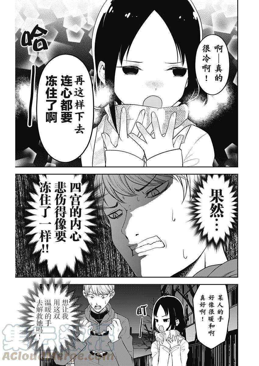辉夜大小姐想让我告白 -天才们的恋爱头脑战-142 第142话☆关于四宫辉夜④