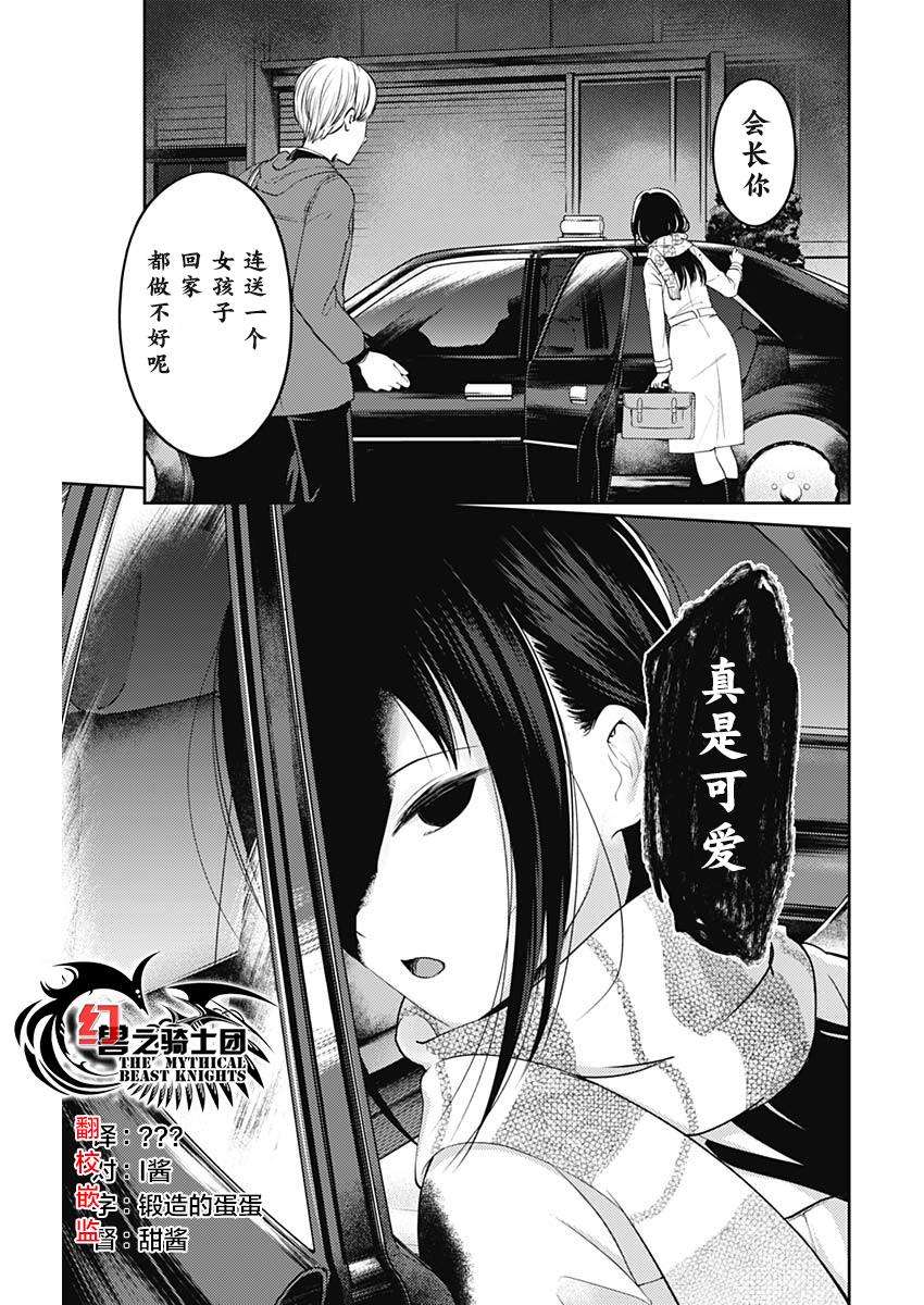 辉夜大小姐想让我告白 -天才们的恋爱头脑战-142 第142话☆关于四宫辉夜④