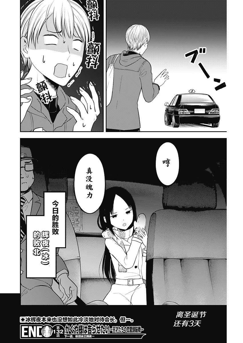 辉夜大小姐想让我告白 -天才们的恋爱头脑战-142 第142话☆关于四宫辉夜④