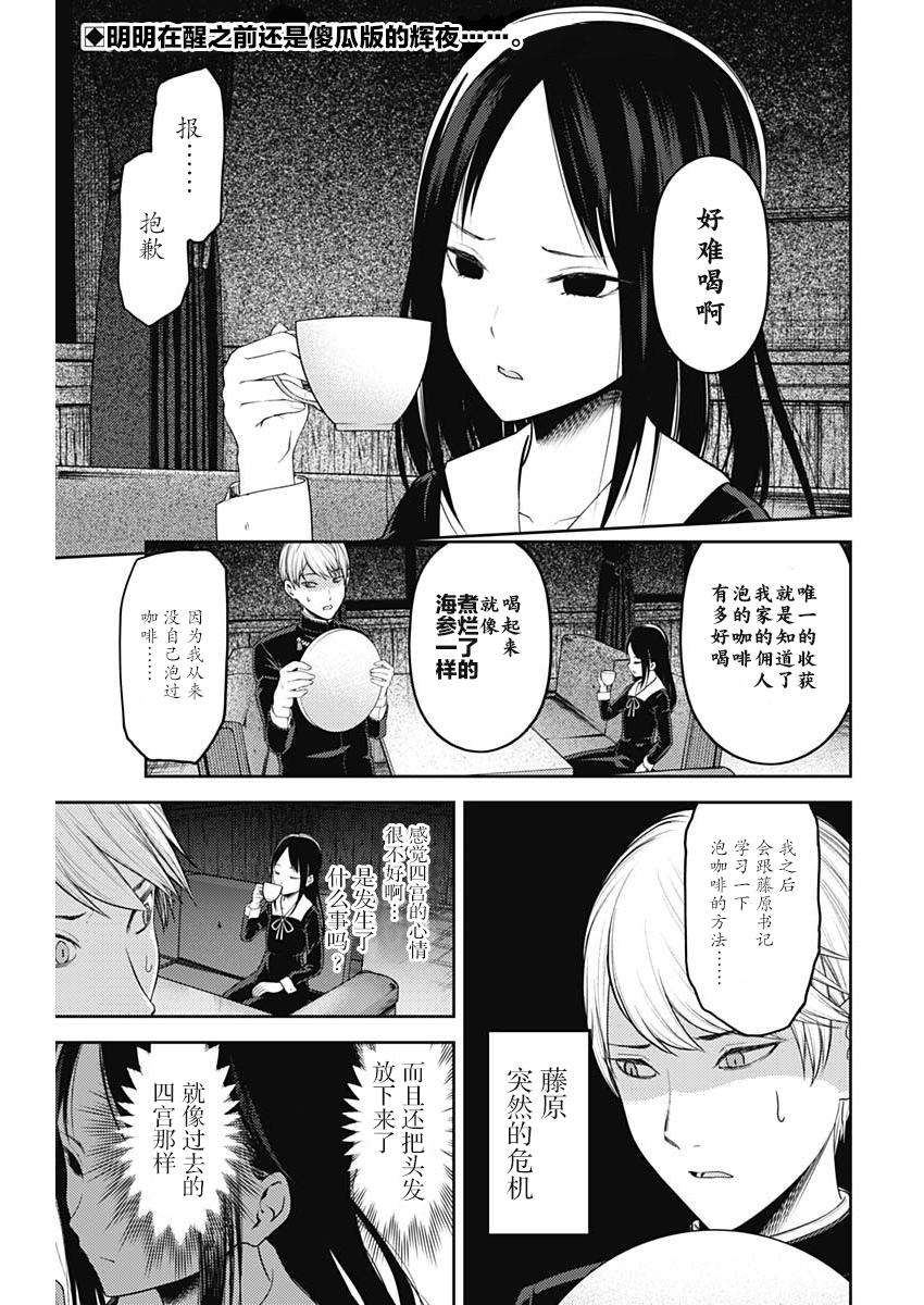 辉夜大小姐想让我告白 -天才们的恋爱头脑战-142 第142话☆关于四宫辉夜④
