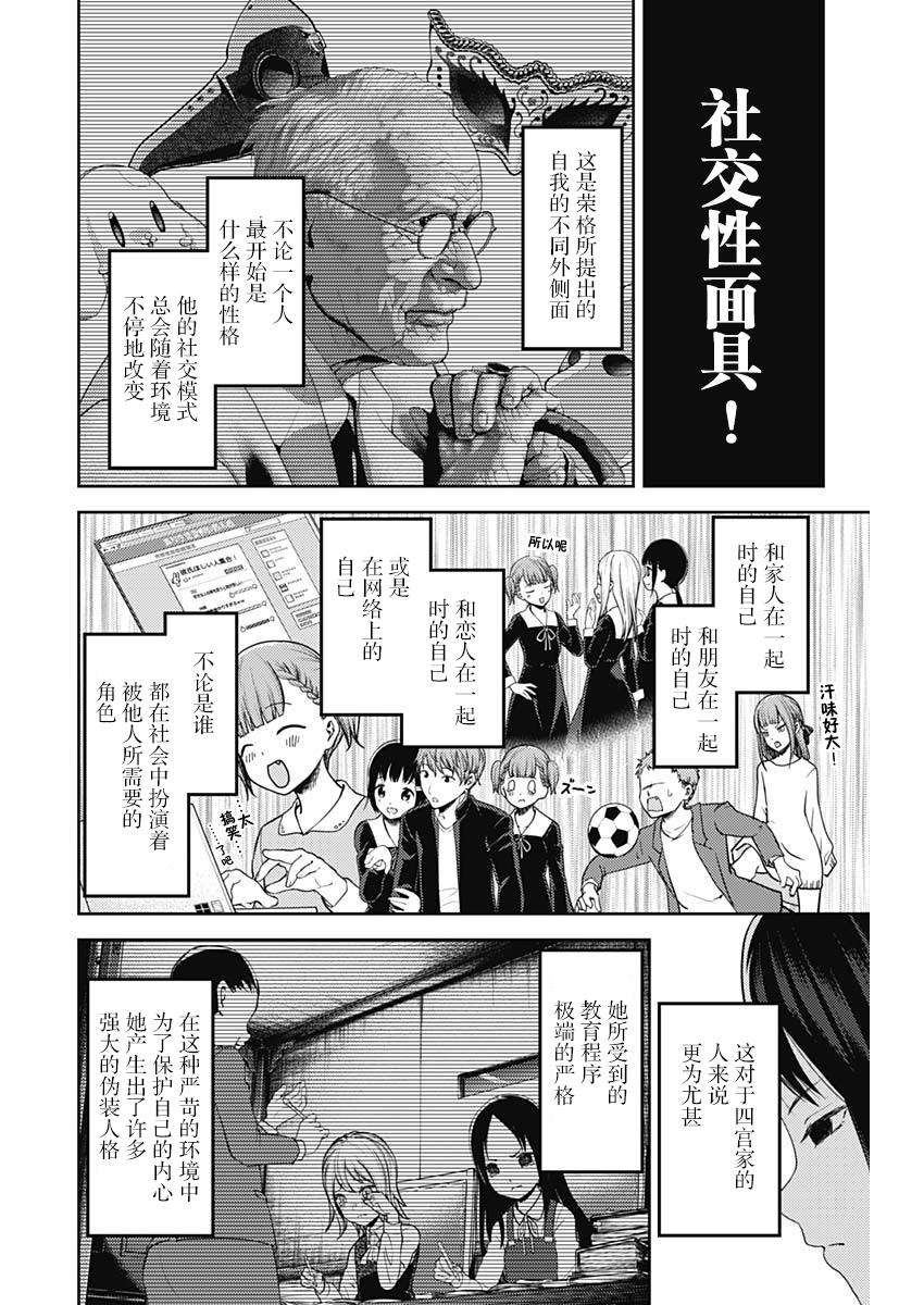 辉夜大小姐想让我告白 -天才们的恋爱头脑战-142 第142话☆关于四宫辉夜④