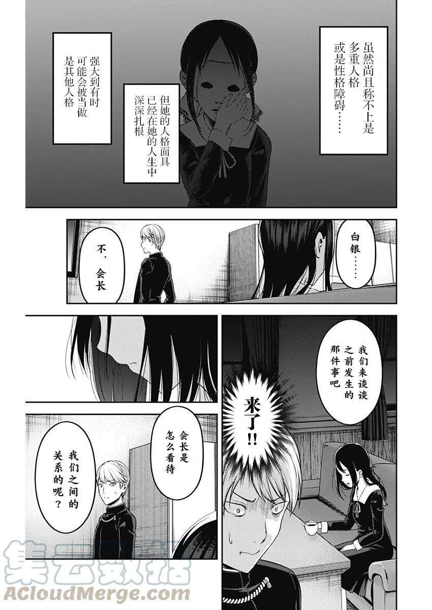 辉夜大小姐想让我告白 -天才们的恋爱头脑战-142 第142话☆关于四宫辉夜④