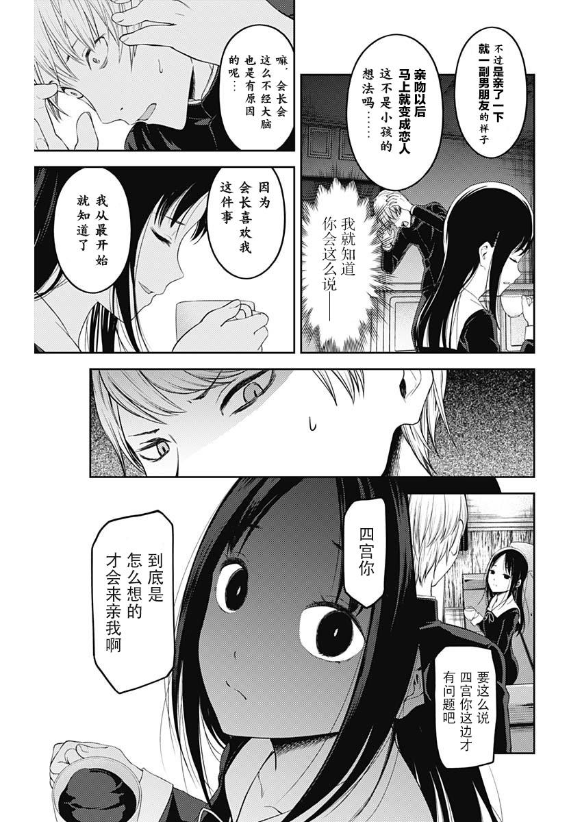 辉夜大小姐想让我告白 -天才们的恋爱头脑战-142 第142话☆关于四宫辉夜④