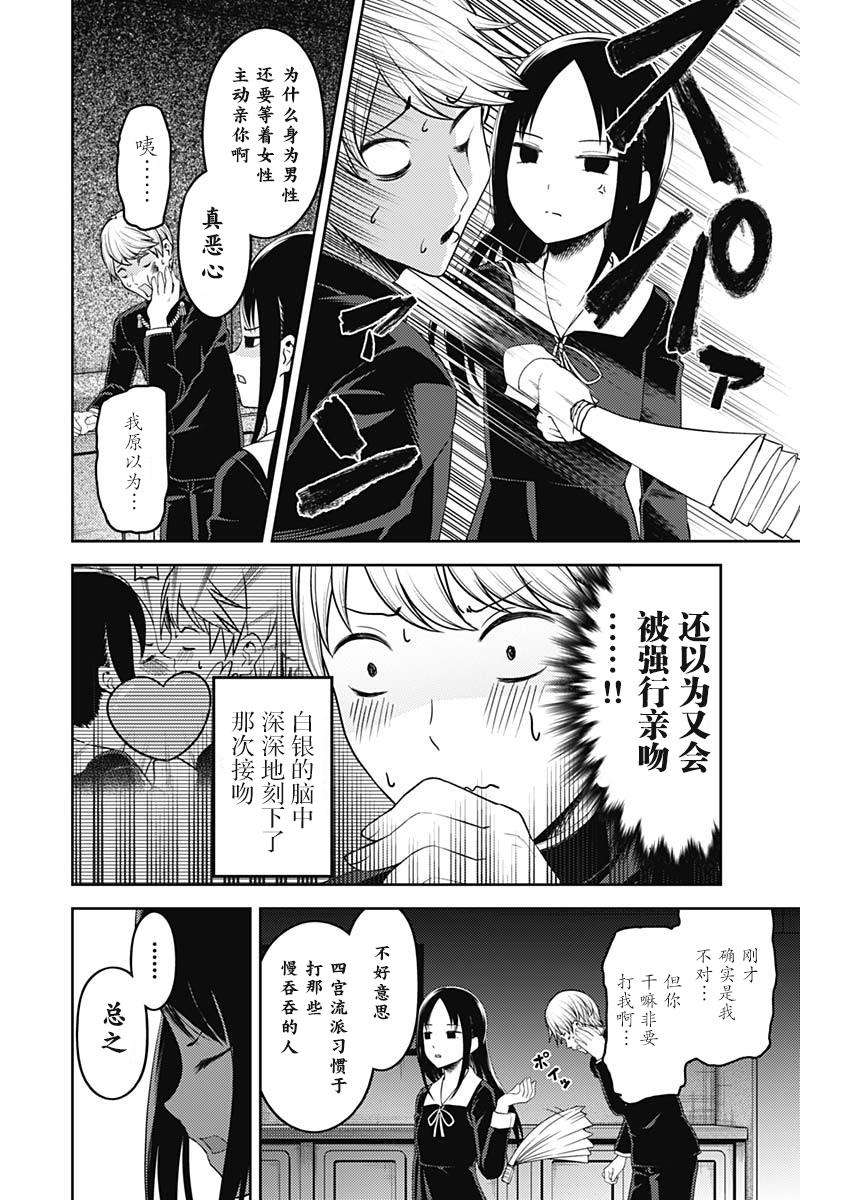 辉夜大小姐想让我告白 -天才们的恋爱头脑战-142 第142话☆关于四宫辉夜④