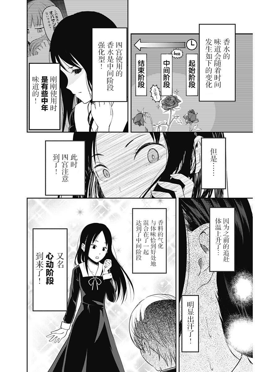 辉夜大小姐想让我告白 -天才们的恋爱头脑战-143 第143话☆辉夜大小姐想被发现（冰）