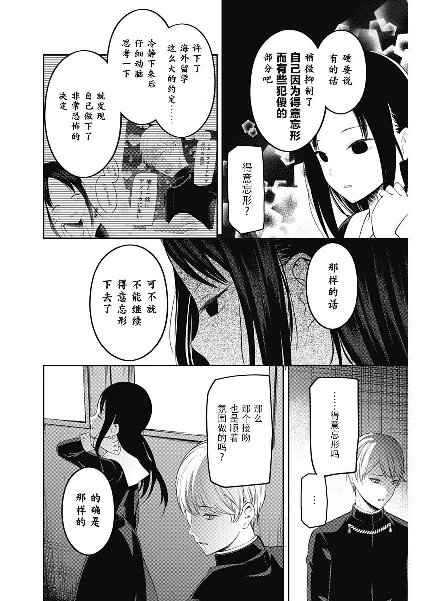 辉夜大小姐想让我告白 -天才们的恋爱头脑战-143 第143话☆辉夜大小姐想被发现（冰）