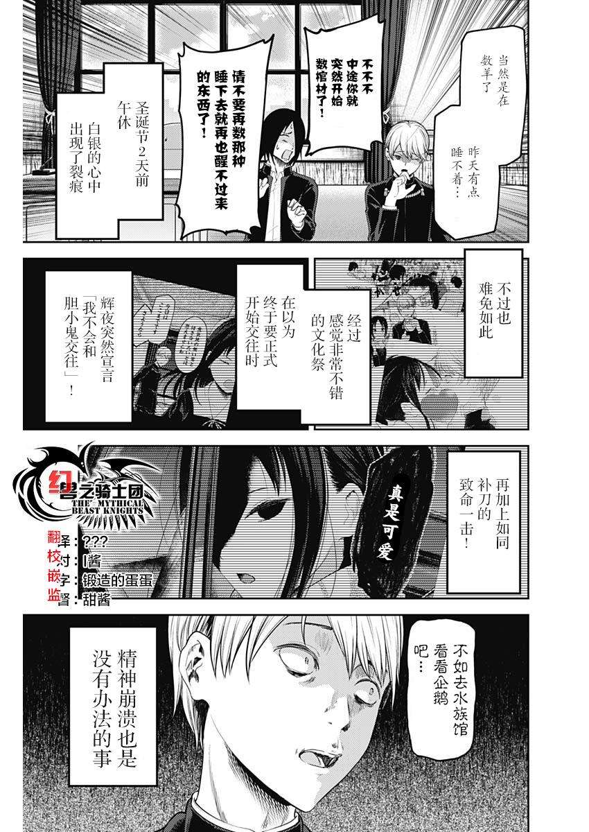 辉夜大小姐想让我告白 -天才们的恋爱头脑战-143 第143话☆辉夜大小姐想被发现（冰）