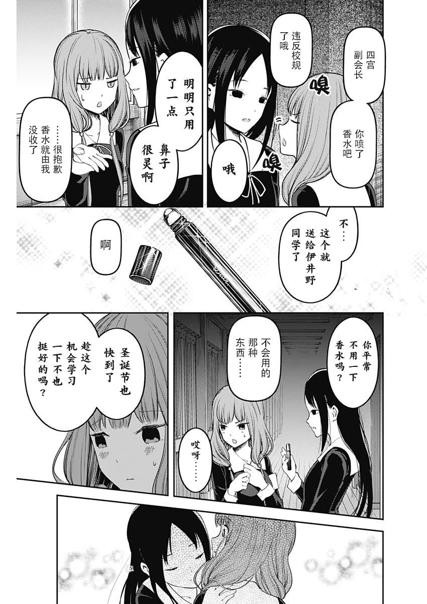 辉夜大小姐想让我告白 -天才们的恋爱头脑战-143 第143话☆辉夜大小姐想被发现（冰）