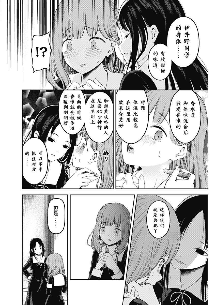 辉夜大小姐想让我告白 -天才们的恋爱头脑战-143 第143话☆辉夜大小姐想被发现（冰）
