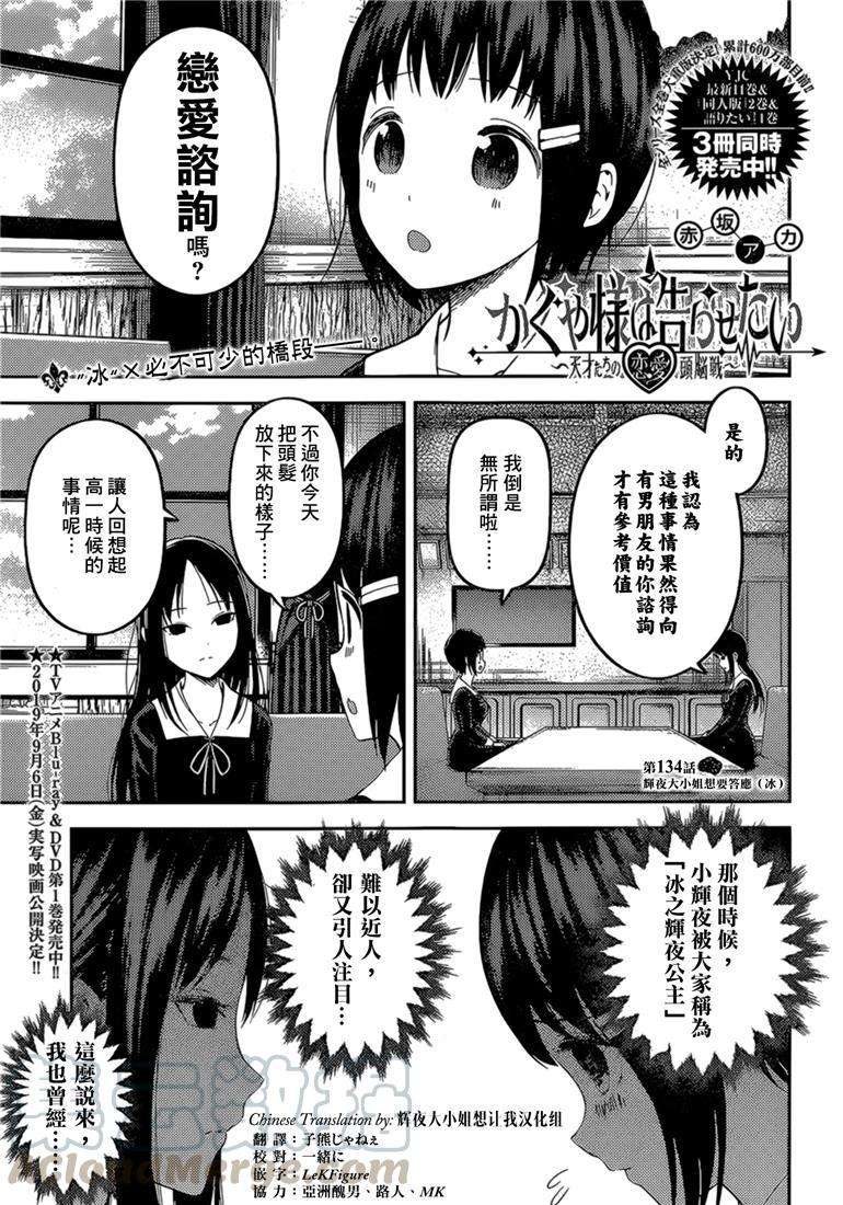 辉夜大小姐想让我告白 -天才们的恋爱头脑战-144 第144话☆辉夜大小姐想原谅（冰）