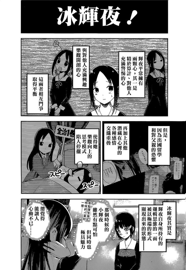 辉夜大小姐想让我告白 -天才们的恋爱头脑战-144 第144话☆辉夜大小姐想原谅（冰）