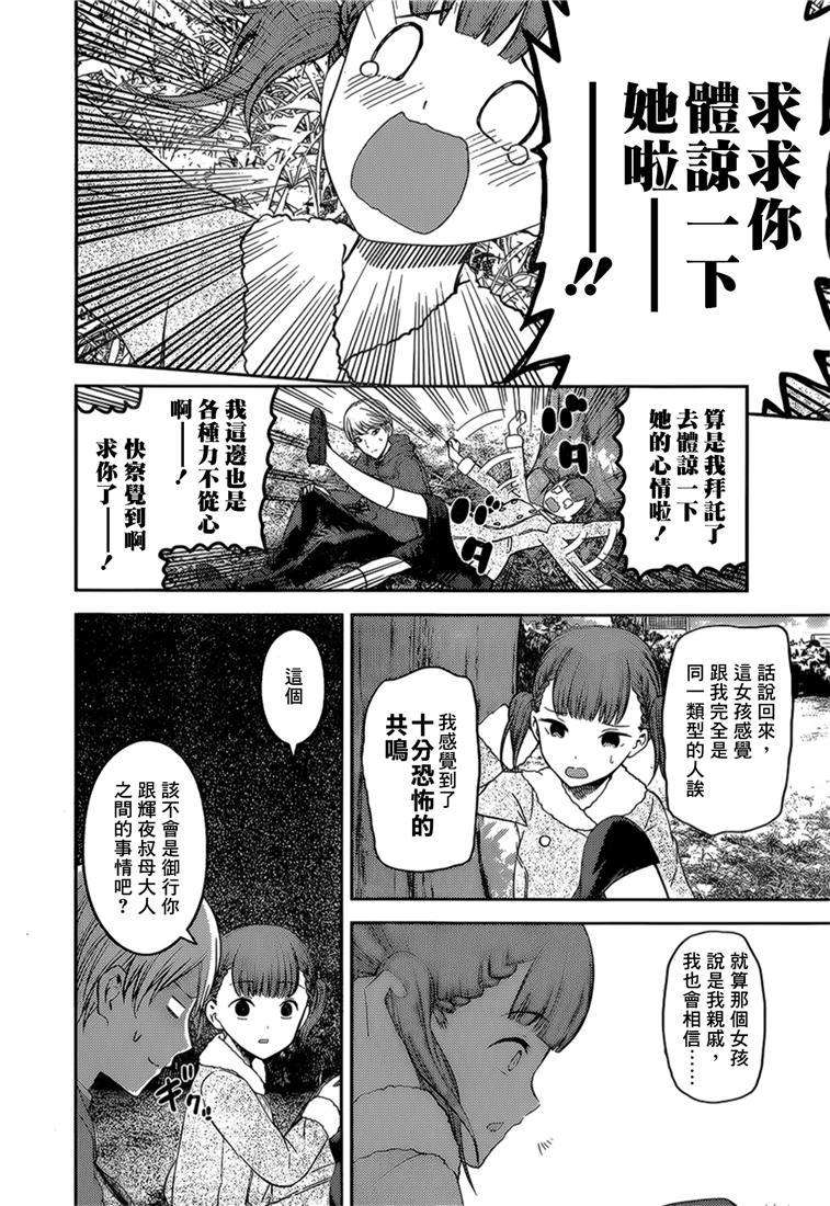 辉夜大小姐想让我告白 -天才们的恋爱头脑战-144 第144话☆辉夜大小姐想原谅（冰）